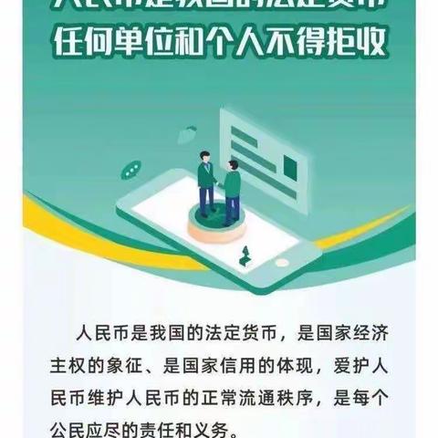 整治拒收人民币 人人爱护人民币