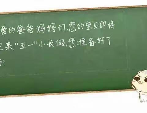 南京江北新区阳光幼儿园/实验育儿园五一放假通知及温馨提示