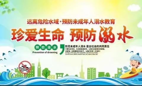 隅庄小学2023年“五一”假期 安全教育提示