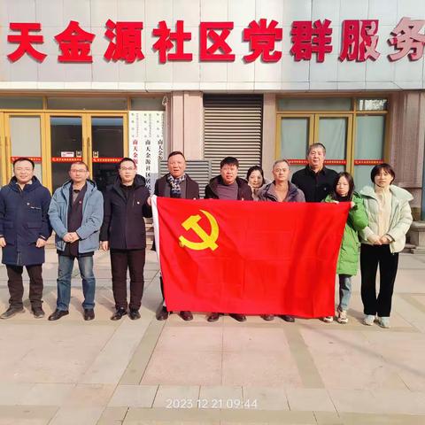 献力社区，支部在行动----经开党支部携手南天金源党支部党建翼联