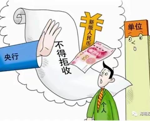 农行霸州市支行—整治拒收人民币宣传