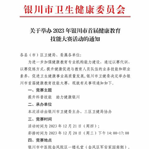 喜报 热烈祝贺银川市第一人民医院斩获“2023年银川市首届健康教育技能大赛”一、二、三等奖