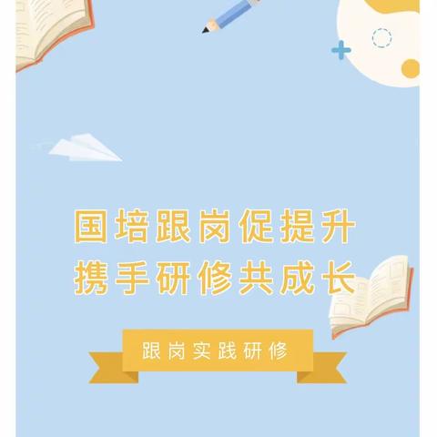 跟岗研修促成长，初心如磐逐梦想—国培计划(2022)临夏州县级教师培训专家团队兰州市第五十五中学跟岗学习纪实