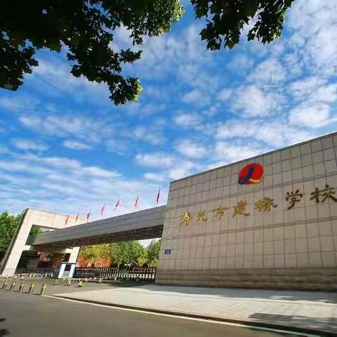 金秋校园 展我风采——寿光市建桥学校小学部三年级第八周工作总结