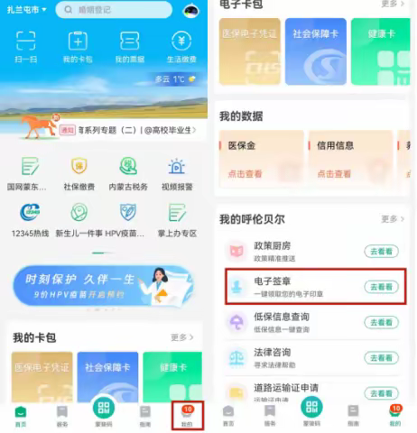 如何通过“蒙速办”APP申领电子印章