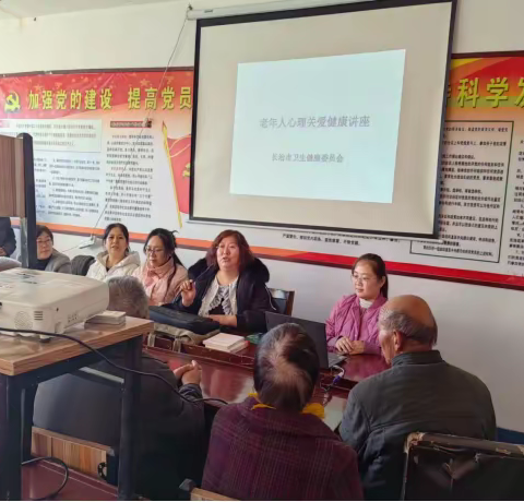 长治市卫生健康委员会深入长子县大京村开展老年人心理关爱健康讲座活动