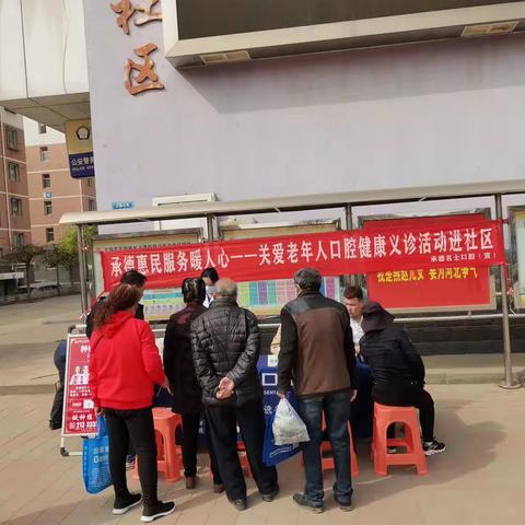 【元宝山街道北园社区】北园社区联合承德名士口腔开展惠民服务暖人心—关爱老年人口腔健康义诊活动