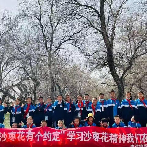 “我和沙枣花有个约定”学习沙枣花精神，我们在行动暨霍城县惠远镇西河坝小学“爱家乡，品精神”美化环境活动