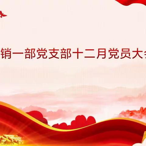 建引领促发展 凝心聚力谱新篇