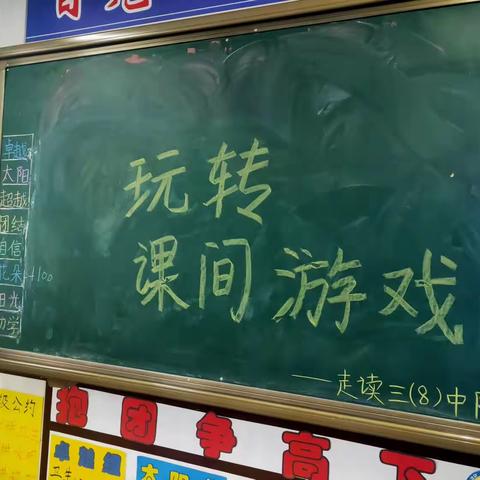 小小课间花样多 蹦蹦跳跳真欢乐——淮阳外国语实验小学三年级别样课间