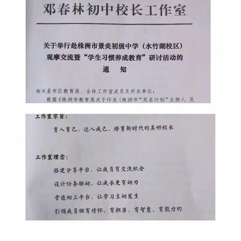 邓春林初中名校长工作室“学生习惯养成教育”主题研讨活动——赴株洲市景炎初级中学（水竹湖校区）