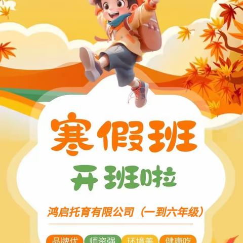 水富鸿启寒假托管班开始招生啦