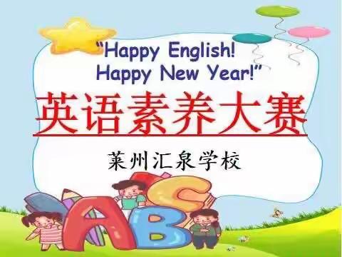 “Happy English ！Happy New Year ！”— —汇泉学校英语素养大赛