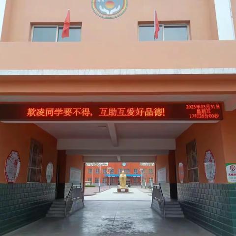 杜绝校园欺凌 共建平安校园——洪善小学预防校园欺凌主题教育活动