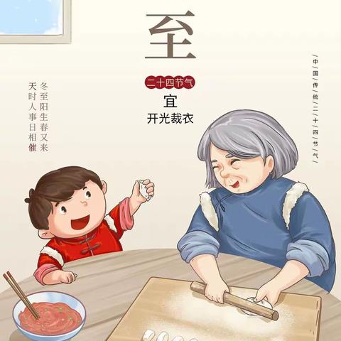 鄯善县蒲昌幼儿园2023年冬至包饺子活动