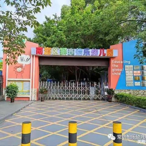 “团团圆圆·乐享冬至”狮山怡乐幼儿园冬至主题系列活动