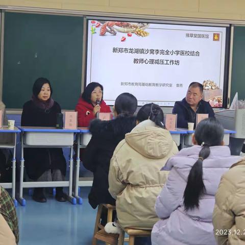 关爱自我     “师”放压力——新郑市龙湖镇沙窝李完全小学医校结合教师心理减压工作坊心理健康专题讲座