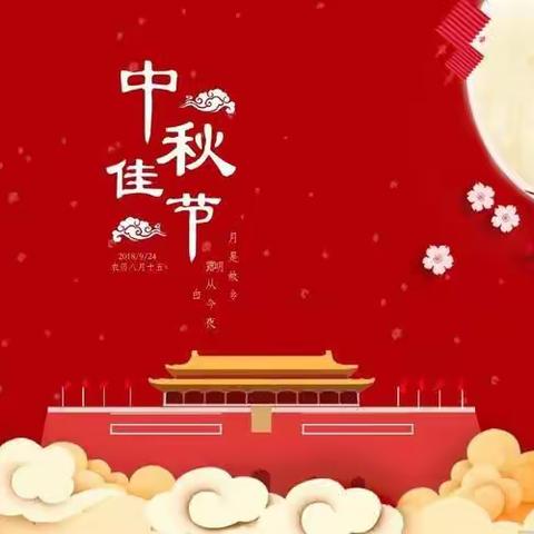 翟坡中学“迎中秋，庆国庆”主题教育系列活动