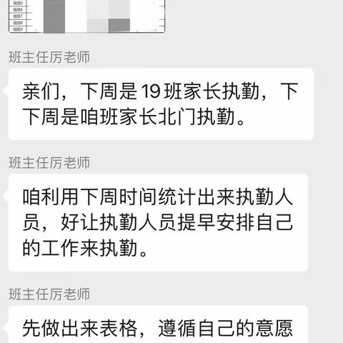 “你“学习来，“我”站岗——冬季护学看20班