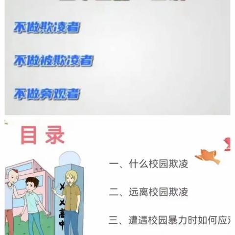 忻州市第二实验小学校四年级主题班会——关注心理健康，预防校园欺凌