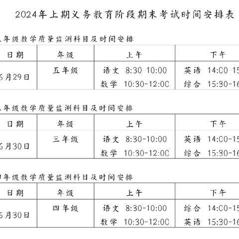 中和完小2024年暑假放假通知及安全提示