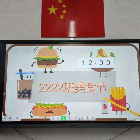 2222班趣味班会活动