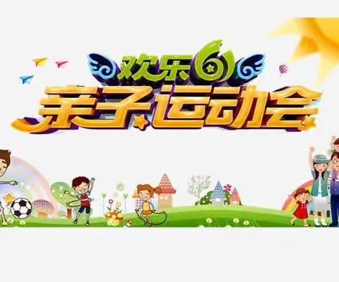 "亲子畅玩，运动健康"一一曲陀关小学幼儿园冬季亲子运动会