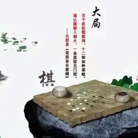 弘扬国粹，“棋”乐无穷——宁远一小围棋社团