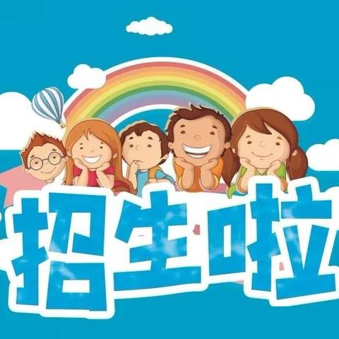 连城县罗坊乡人民政府关于罗坊中心小学 2024年秋季招生工作实施方案的通知