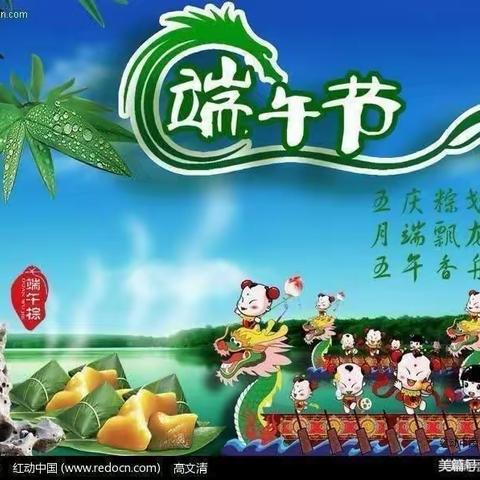 粽情端午——端午节主题活动及假期安全提醒