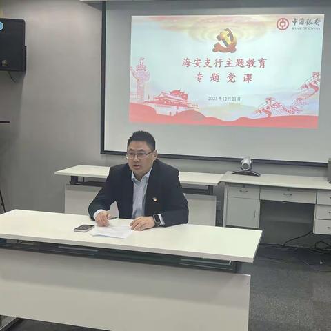 海安支行开展党总支书记讲主题教育专题党课暨“学习身边榜样”活动