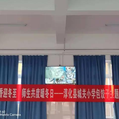 城关小学新餐厅冬至温暖日