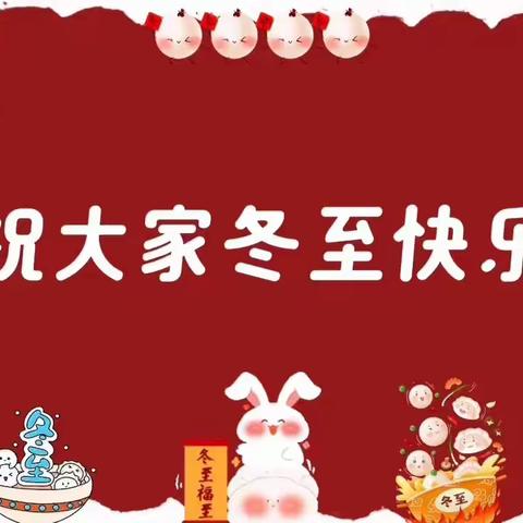 别样冬至，共享“食”光——大二班冬至日包饺子活动