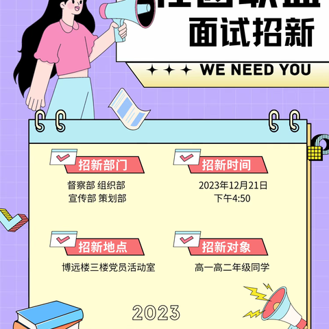 巴林左旗林东第九中学社团联盟面试招新
