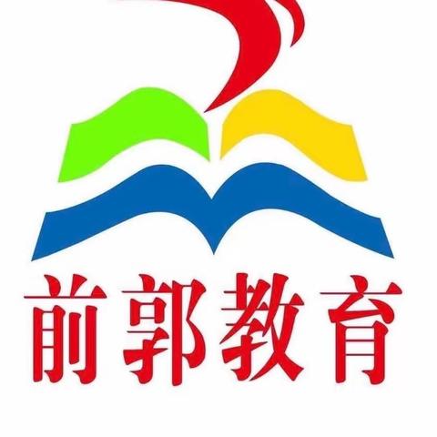 【前郭教育 创城在行动】七彩童趣 点靓童心——哈萨尔路小学国画、儿童画、钻石画和巧手坊社团活动展示