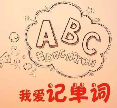 比赛促进步，快乐学英语---蒙西阳光学校“我爱记单词”风采大赛