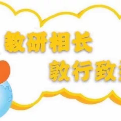 教研相长，敦行致远——龙门办语文教研活动纪实