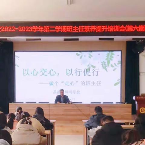 【始终做到对工作极端负责】“心心”相遇，循梦而行——昌邑市凤鸣学校班主任培训活动纪实（第六期）