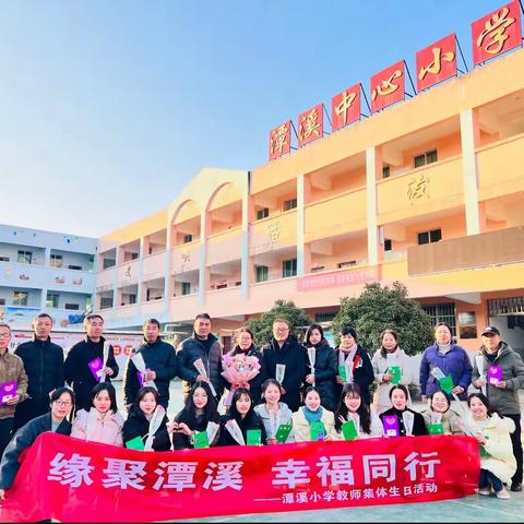 缘聚潭溪，幸福同行💗——潭溪小学党支部开展教师集体生日会