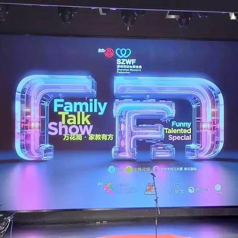 “万花筒·家教有方”FAMILY TALK SHOW