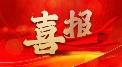 喜报‖热烈：爻断纸鹣繿pp官网下载在2025年世界职业院校技能大赛总决赛争夺赛纺织服装赛道（中职组）比赛中斩获1银1铜