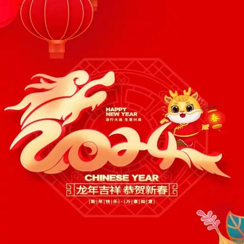 多彩寒假，“龙”重登场 ———人民路小学2024年寒假实践活动