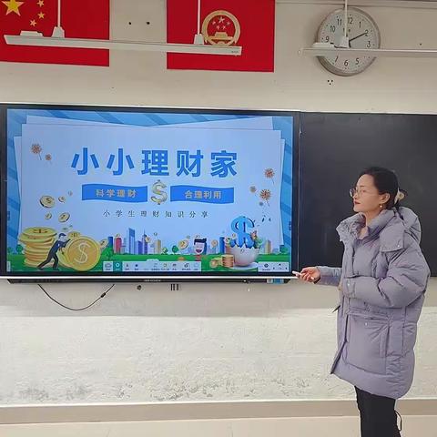 学做小小理财家，合理使用零花钱———记城北路校区四年级五班家长进课堂活动