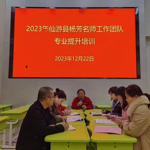 名师赋能促成长，且行且思共芬芳—仙游县第一届杨芳名师工作团队专业提升培训