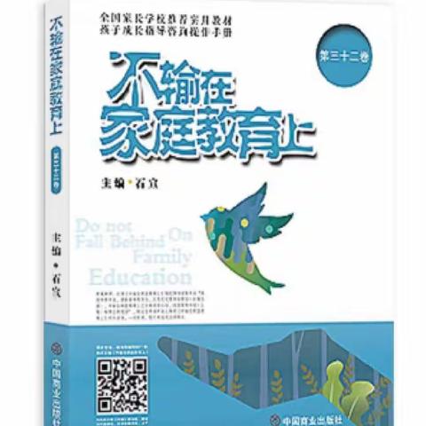 恒大小学三年级二班2024年四月份阅读分享会：《不输在家庭教育上》第三十九卷——[是什么在影响孩子的学习成绩？]