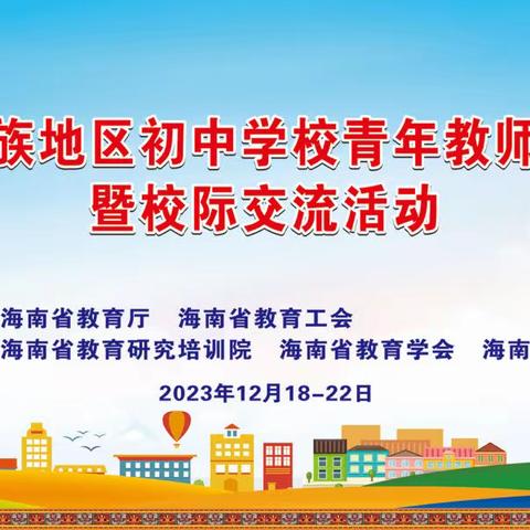 努力，才能遇见更好的自己——参加首届海南省民族地区初中学校青年教师课堂教学评比活动总结