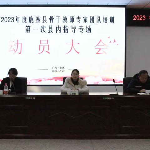 2023年度鹿寨县骨干教师专家团队培训——第一次县内指导专场（数学组）