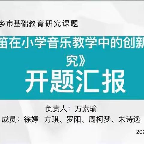 【课题动态03】立“项”见影，开“题”明义——记芦溪镇第三中心学校2023年度市级课题开题报告