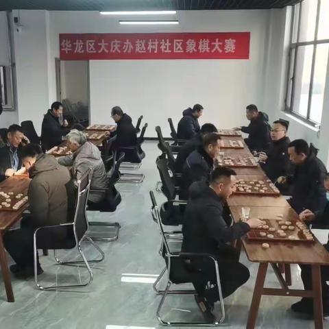 【主题教育进行时】华龙区大庆办赵村社区举行象棋大赛！