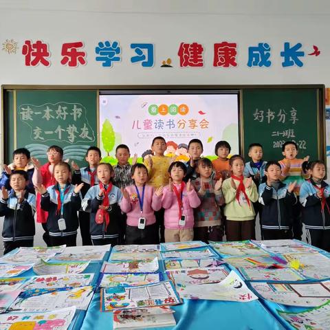 “读一本好书，交一个挚友” 玉门市第四小学二一班读书分享交流活动（副本）